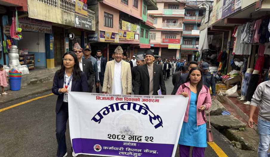 मिति २०८२।०५।२२ मा निजामति कर्मचारी सेवा दिवसमा प्रभातफेदी कार्यक्रम